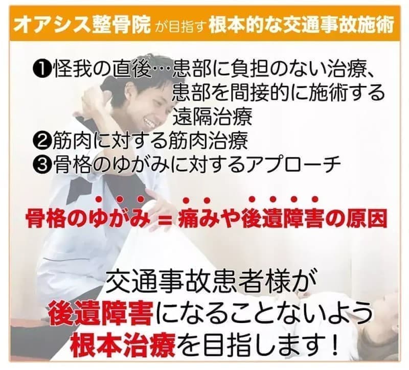 根本的な交通事故治療